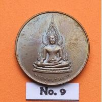ราคา เหรียญพระพุทธชินราช รุ่นสร้างพระบรมราชานุสาวรีย์สมเด็จพระบรมไตรโลกนาถ กองพลพัฒนาที่ 3 จัดสร้าง ปี 2538 เนื้อทองแดง ขนาด 2 5 เซน พร้อมกล่องเดิม (10366940272)