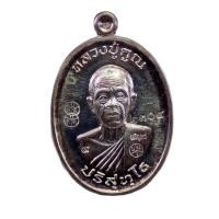 ราคา เหรียญหลวงพ่อคูณวัดบ้านไร่รุ่นเจริญพรสังฆาฎิเนื้อเงินหมายเลข2304 รับประกันแท้จากวัด (15812032077)