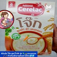 ราคา เนสเล่ ซีลีแล็ค โจ๊ก สูตรไก่ ผัก และแครอท เนสท์เล่ซีรีแล็คโจ๊กสูตรไก่ผักและแครอทอาหารเสริมสำหรับเด็ก6เดือน 200กรัม (19535967344)