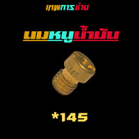 ราคา นมหนูเอ็นโปร นมหนูคาบูแดช นมหนูน้ำมัน เกรดแท้ เทพการช่าง นมหนูคาบู นมหนูแดช นมหนู สำหรับใส่ คาบูเอ็นโปร คาบูเเดช คาบูเอ็นเจท เคกลม (10659292042)