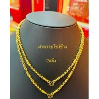 ราคา KMDGold สร้อยคอทอง2สลึง ลายผ่าหวายโปร่ง ทองแท้พร้อมใบรับประกัน (17354766061)