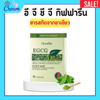 ราคา อีจีซีจี แมกซ์ กิฟฟารีน ชาเขียวแคปซูล ชาเขียวสกัดกิฟฟารีน อีจีซีจีแมกซ์ EGCG GIFFARINE สารสกัดชาเขียวเข้มข้น (20710784408)