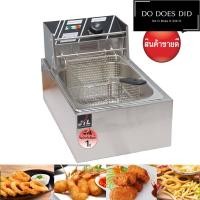 ราคา JTL หม้อทอดไฟฟ้า เตาทอดไฟฟ้า ขนาด 6 ลิตร รุ่น HEF 81 มาแรง Do Does Did (5215600456)