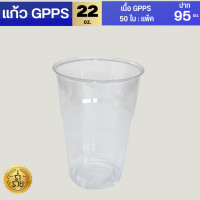 ราคา แก้วGPPS โละสต็อค16ออนซ์ 22 ออนซ์ 50ใบ แพค แก้วกาแฟแก้วน้ำ แก้วพลาสติก (16251488280)
