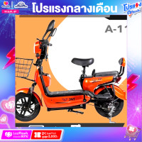 ราคา จักรยานไฟฟ้า 2 ล้อ JNT รุ่น A111 แบต 48V 12A มอเตอร์ 350วัตต์ระบบเบรค ดั้มเบรค (17445226157)