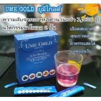ราคา Ume gold ยูมีโกลด์ 1 กล่อง มี 10 ซอง UME GOLD ยูมีโกลด์ ของแท้ 100 1กล่อง10ซอง สมัครสมาชิกยูมีโกลด์ (20009415784)