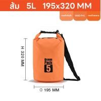 ราคา LIYIT Ocean Pack 5L 30L available in 4 colors กระเป๋ากันน้ำขนาด 5 30ลิตร มี4สี สามารถเลือกได้ (21246923086)