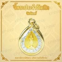 ราคา พระประจำวันเกิด พระปางห้ามญาติ พระวันจันทร์ พระวันเกิด พระประจำวัน ดวงตามวันเกิด คนเกิดวันจันทร์ ดวงคนเกิดวันจันทร์ ดวงวันเกิด (378582382)