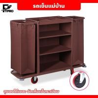 ราคา รถเข็นแม่บ้าน 2ข้าง สำหรับโรงแรม รีสอร์ท service cart รถเข็นทำความสะอาด รถเข็นผ้า มีที่ทิ้งขยะ และที่วางผ้า (20768982598)