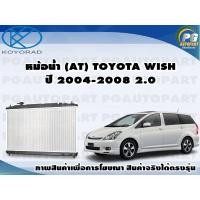 ราคา หม้อน้ำ AT TOYOTA WISH ปี 2004 2008 2 0 1ลูก KOYORAD (8425298410)
