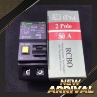 ราคา เมนเบรกเกอร์กันดูด 2P 50A RCBO Plug on กันดูด เบรกเกอร์กันไฟดูด เมนเบรกเกอร์ ตราช้างCHANG (19095994811)