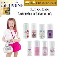 ราคา โลออนเด็ก กิฟฟารีน โลออนผู้หญิง rollOn baby 50ml Giffarine rollOn stick โลออนทารักแร้ขาว กลิ่นหอมหวานละมุนมีสไตร์ติดทนนานมั่นใจตลอดวัน (20901067447)