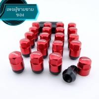 ราคา น็อตล้อเหล็ก Rays 2IN1เกลียว1 25 น็อตล้อเหล็กRays 2ชั้น สีแดง น็อตล้อเหล็กRays น็อตล้อรถยนต์เกลียว1 25น็อตล้อรถยนต์ (7858884010)