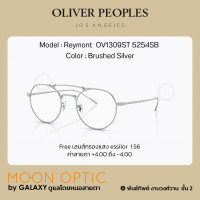 ราคา แว่นสายตา Oliver Peoples รุ่น Reymont OV1309ST FREE Oliver People Pouch และ บัตร Starbucks (18263176270)