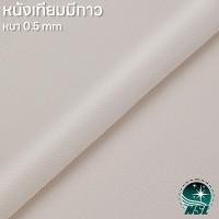 ราคา NSL White หนังเทียมมีกาว สีขาว หนังเทียม หนังแปะโซฟาขาด หนังซ่อมโซฟา หนังหุ้มลำโพง หนังเบาะมอไซค์ หนังเทียม pvc (19606258309)