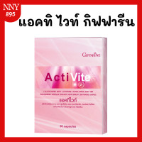 ราคา แอคทิไวท์ แอล กลูต้าไธโอน อาหารเสริมบำรุงผิว ActiVite (21073691739)