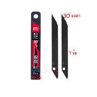 ราคา ใบมีดคัตเตอร์เล็ก ใบคัตเตอร์ใหญ่ ใบมีดดำ Deli คัตเตอร์ ใบมีด ใบเฉียง 45 องศา หรือ 30 องศา บรรจุ 10 ใบ US Station (20755373964)