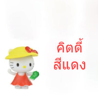 ราคา พร้อมส่งจากไทย ตุ๊กตา Hello Kitty ตุ๊กตาแต่งเค้ก คิตตี้ วางหน้ารถ แต่งเค้ก ตุ๊กตาฟิกเกอร์ขนาดเล็ก DD17 (18707345128)