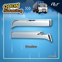 ราคา กันสาดประตู NISSAN QUON (20728203763)