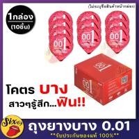 ราคา 1กล่อง 10ชิ้น ไม่ระบุชื่อสินค้าหน้ากล่อง ถุงยางอนามัยแบบผิวเรียบ ขนาด49 54มม ยี่ห้อ OLO ถุงยางอนามัย 001 บาง0 01มม บางเหมือนไม่ได้ใส่ รู (19640065376)
