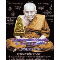 ราคา จี้พระ หลวงพ่อทวด เหยียบน้ำทะเลจืด รุ่น ๑๐๑ ปี อาจารย์ทิม ผ่านพิธีมหาพุทธาภิเษก ณ ศาลหลักเมือง จ ปัตตานี ปุกเสกโดยเกจิอาจารย์สายใต้ (8765003735)