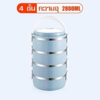 ราคา ปิ่นโต ปิ่นโตสแตนเลส Lunch Box Food Picnic Storage ปิ่นโตอาหาร Lunch Box ปิ่นโตพกพา ปิ่นโต 4ชั้น ปิ่นโต ปิ่นโตสแตนเลส ปิ่นโต 4 ชั้น ปิ่นโตเคลือบสแตนเลส (14001411569)