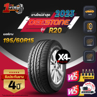 ราคา DEESTONE ดีสโตน จำนวน 4 เส้น เบอร์ 195 60R15 ขอบ15 ยางรถยนต์ รุ่น R20 ราคาส่ง ยางใหม่ 2023 (19079959343)