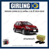 ราคา GIRLING ผ้าเบรค ก้ามเบรค รถยนต์ NISSAN LIVINA L11 เครื่อง 1 6L นิสสัน ลิวิน่า ปี 2014 2016 (18131290319)