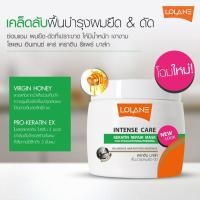 ราคา Lolane โลแลน อินเทนซ์ แคร์ เคราติน รีแพร์ มาส์ก 200 มล ทรีทเม้นท์ บำรุงผมแห้งเสีย ชี้ฟูไร้น้ำหนัก (9532589040)