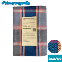 ราคา ฺBK3 ผ้าห่มผ้าทอมือลายลูกแก้ว เนื้อละเอียด เย็บชายครุ่ย ฝีมือทอปราณีตสวยงาม ห่มสบาย (21041663081)