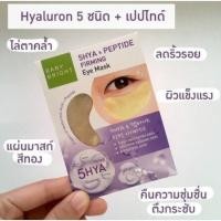 ราคา Baby Bright Tomato Aloe Vera 5HYA Peptide Eye Mask (16975807948)