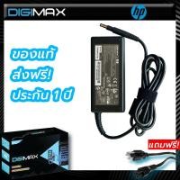 ราคา HP Adapter อะแดปเตอร์ by Digimax ของแท้ 19 5V 3 33A 4 8 1 7mm รุ่น HP Pavilion Sleekbook HP 1349SA Ultrabook 13 Series และอีกหลายรุ่น (516008425)
