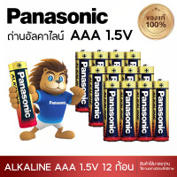 ราคา Panasonic ถ่านอัลคาไลน์ 1 5V ขนาด AA AAA 4ก้อน 8ก้อน 12ก้อน 50 ก้อน ของแท้ ถ่าน ถ่านไฟฉาย พานาโซนิค อัลคาไลน์ ส่งในไทย (20972658003)