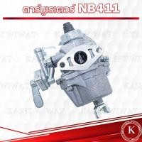 ราคา คาร์บูเรเตอร์ BIGDINTแท้ NB411 3WF CG260 CG328 ET950 G200 GX35 GX160 GX240 GX270 GXV160 RBC411 UT31 TL43 T200เครื่องตัดหญ้า เคริ่องพ่นปุ๋ย เลื่อยนต์ (17847769597)