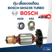ราคา ทุ่น เลื่อยวงเดือน BOSCH รุ่น GKS235 Turbo เทอร์โบ 9ฟัน (17888784324)