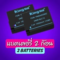 ราคา Kingma BLC12 BP51 BP DC12 แบตกล้อง แท่นชาร์จ รับประกัน 1 ปี (18995983522)