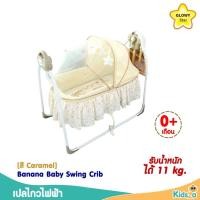 ราคา Glowy Star เปลไกวไฟฟ้า เปลไฟฟ้า เปลเด็ก Banana Baby Swing Crib (6531964596)