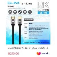 ราคา สายHDMI 8K GLINK ยาว3เมตร รหัสGL 402 (20376229438)