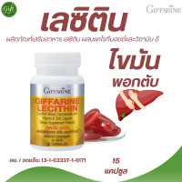 ราคา เลซิติน 15 แคปซูล ผลิตภัณฑ์เสริมอาหาร เลซิติน ผสมแคโรทีนอยด์ และวิตามิน อี (21052474353)