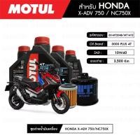 ราคา ชุดถ่ายน้ำมันเครื่อง MOTUL 3000 Plus 4T 10W40 HC TECH 4 กระปุก กรอง MAXUM TECH 60 MT204B 1 ลูก กรองเฟือง MAXUM TECH 60 MT116E 1 ลูก สำหรับมอเตอร์ไซค์ HONDA X ADV750 NC750X (2151394979)