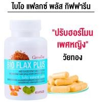 ราคา ไบโอแฟลกซ์พลัส กิฟฟารีu 60 เม็ด ปรับฮอร์โมน เพศหญิง วัยทอง (21147134241)