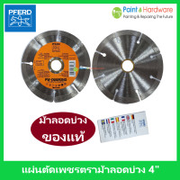 ราคา Pferd ม้าลอดบ่วง ใบตัดเพชร ตราม้าลอดห่วง ใบตัดคอนกรีต 4 นิ้ว ตราม้า แผ่นตัดเพชร 4 ม้า ของแท้ (9662209853)