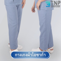 ราคา กางเกงพยาบาล กางเกงอสม กางเกงแพทย์ กางเกงทำงาน ผ้าวาเลนติโน่สีขาว ผ้าโอซาก้าสีเทาอมฟ้า รหัส N118 (8452727667)