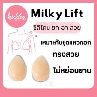 ราคา บราปีกนก บรากาว Milky Lift บราโชว์อก ใส่ลงน้ำได้ (17070190281)