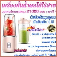 ราคา MorphyRichards เครื่องปั่นน้ำผลไม้ แก้วปั่นความจุสูงสุด ปั่นน้ำแข็ง เครื่องปั่นพกพา แก้วปั่นผลไม้ เครื่องปั่นผลไม้ เครื่องปั่น พกพา เครื่องปั่นน้ำผลไม้พกพา เครื่องปั่นผลไม้แบบพกพา แก้วปั่นน้ำผลไม้ jui