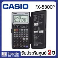 ราคา Casio เครื่องคิดเลขวิทยาศาสตร์ FX 5800P รับประกันศูนย์ 2ปี (8092523511)