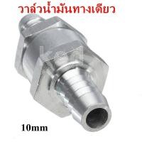 ราคา เช็ควาล์ว วาวล์น้ำมันกันย้อน วาวล์กันย้อน เช็ควาวล์น้ำมันเบนซินดีเซล ทางเดียว วัสดุอลูมิเนียม ขนาด 6 มม 8 มม 10 มม 12 มม สินค้าพร้อมส่ง (16795068034)