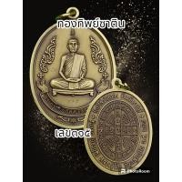 ราคา เหรียญรุ่นแรก ย้อนยุค หลวงปู่โต๊ะ 卓 ออกวัดถ้ำสิงโตทอง ปี 2565 พระแท้รับประกันตลอดชีพ (20462825526)