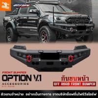 ราคา 4WDStore กันชนหน้า เหล็ก ออฟโรด OFF ROAD FRONT BUMPER ตรงรุ่น สำหรับ รถยนต์ โตโยต้า REVO ROCCO ฟอร์ด RANGER MCT7FX4 FORD EVEREST NEW FORTUNER MAZDA BT50 PRO PAJERO SPORT (18726196218)
