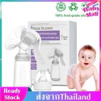 ราคา เครื่องปั๊มนม Real bubee breast pump เครื่องปั้มนมแบบคันโยก ด้วยมือบีบ ที่ปั๊มนมแบบมือ อุปกรณ์ปั้มนม ชุดปั้มนม ที่ปั๊มนมสำหรับคุณแม่ Breast pump Real bubee MY10 (9117691488)
